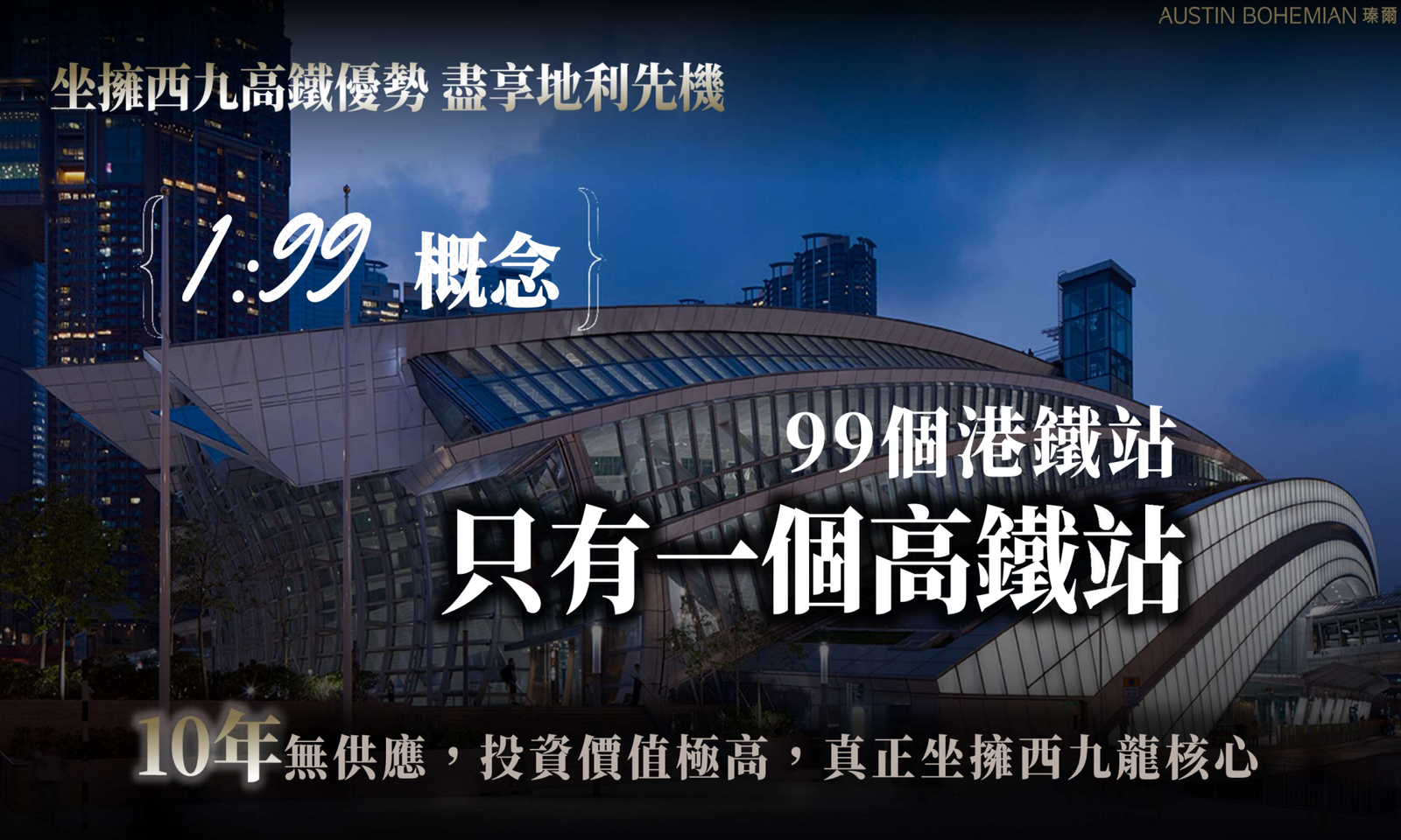 瑧爾 AUSTIN BOHEMIAN 項目外觀 融合藝術與生活